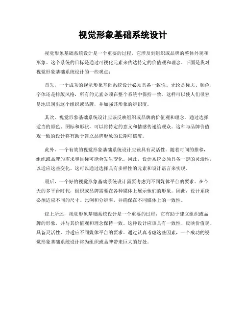 视觉形象基础系统设计
