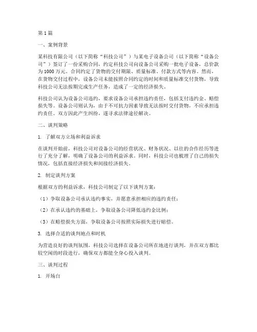 法律谈判技巧案例(3篇)
