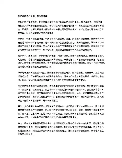 嫉妒与羡慕心理学：复杂的情绪