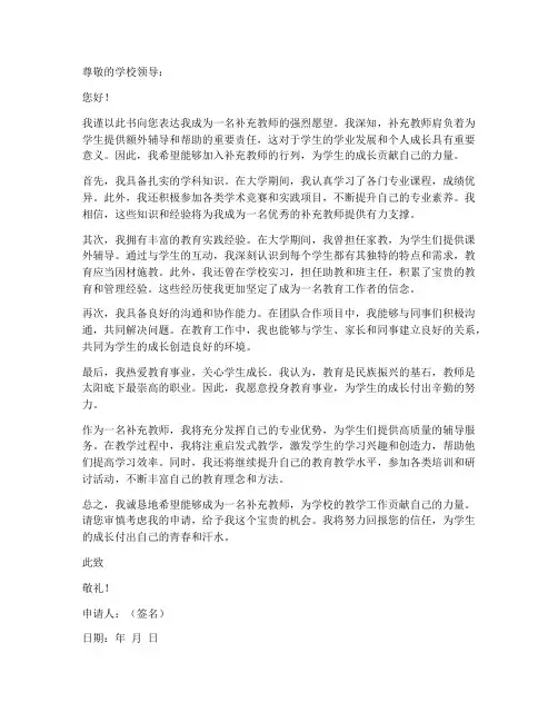学校补充教师的申请书