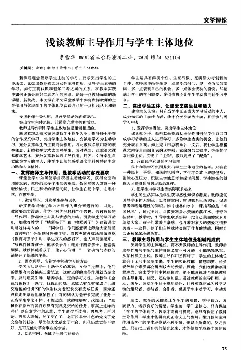 浅谈教师主导作用与学生主体地位