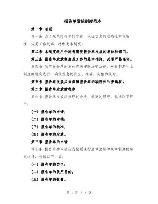报告单发放制度范本