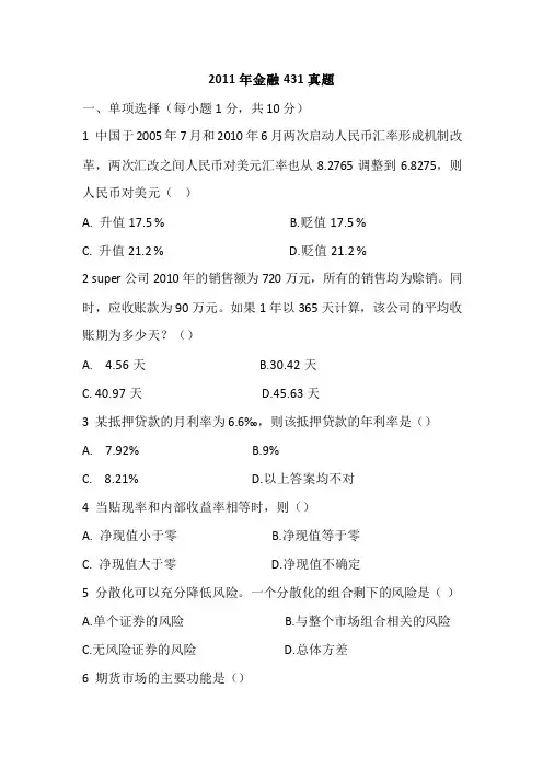 金融431