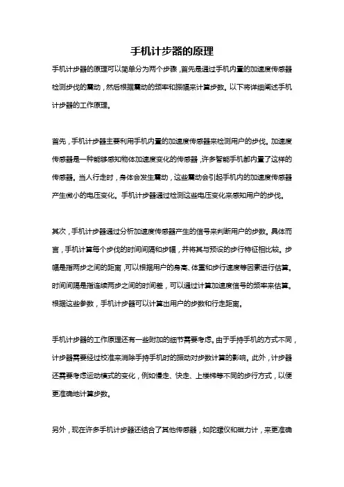 手机计步器的原理