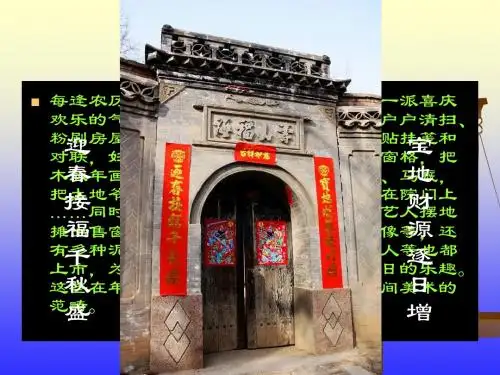 第16课 中国民间美术