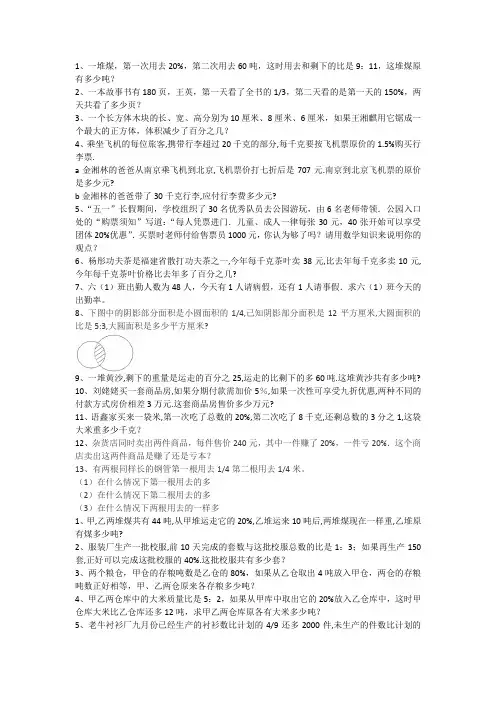 百分数应用题