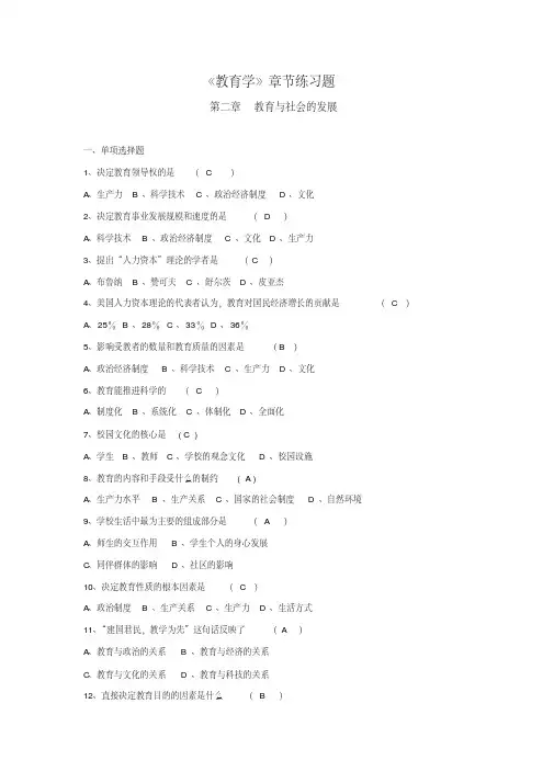 《教育学》章节练习题第二章