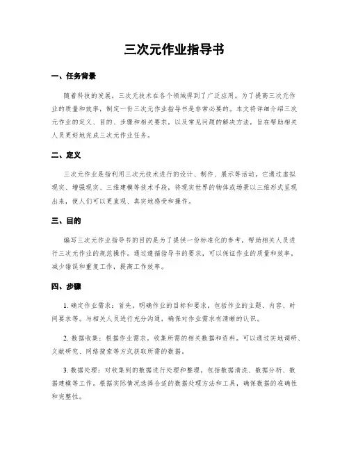 三次元作业指导书