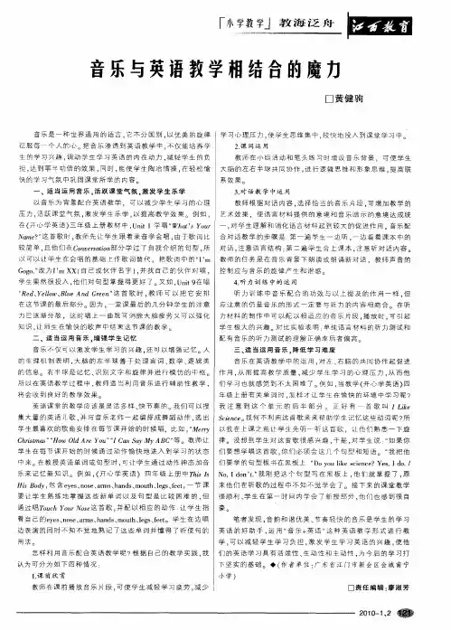 音乐与英语教学相结合的魔力