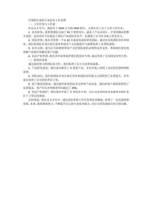 任现职以来的专业技术工作业绩(工作任务、工作量、取得的效果)