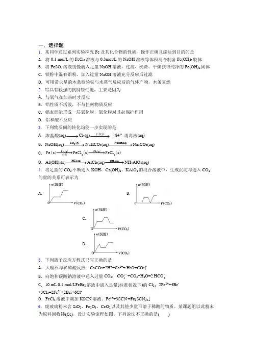 (必考题)初中高中化学必修一第三章《铁金属材料》经典习题
