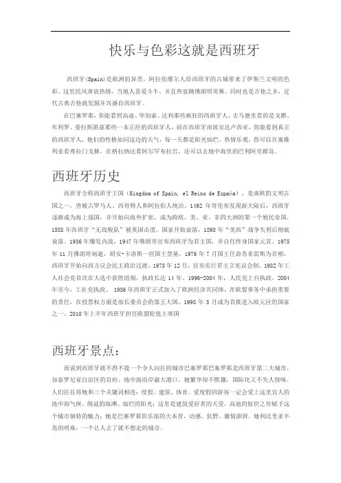 西班牙风情简介