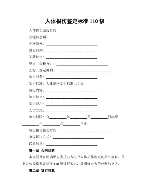 人体损伤鉴定标准1-10级