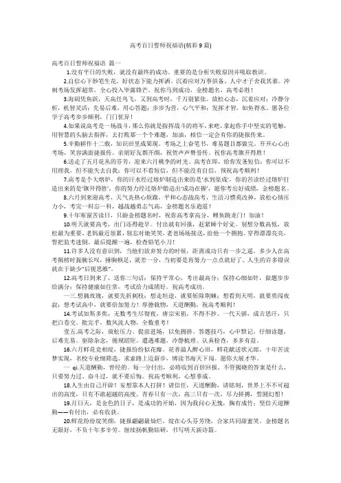 高考百日誓师祝福语(精彩9篇)