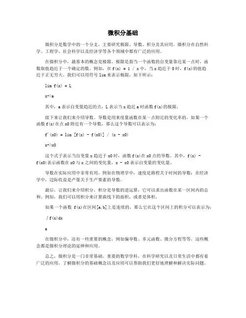 微积分基础