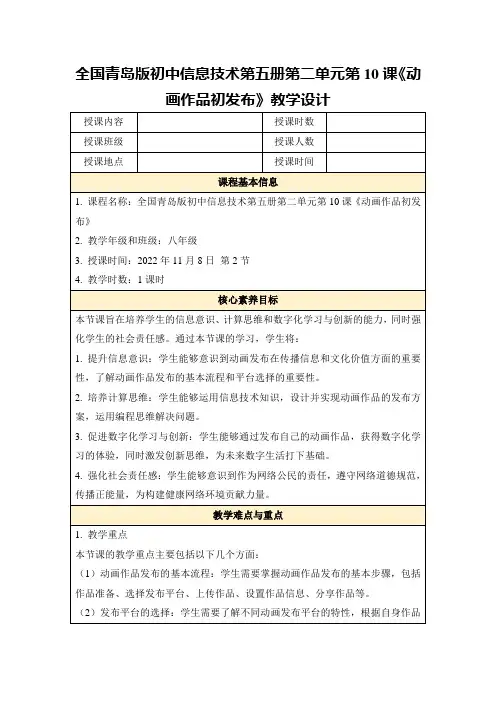 全国青岛版初中信息技术第五册第二单元第10课《动画作品初发布》教学设计