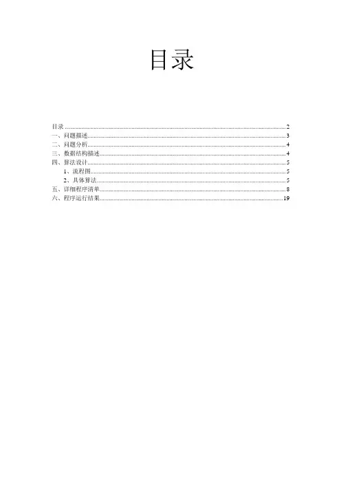数据结构课程设计——综合查找算法的实现