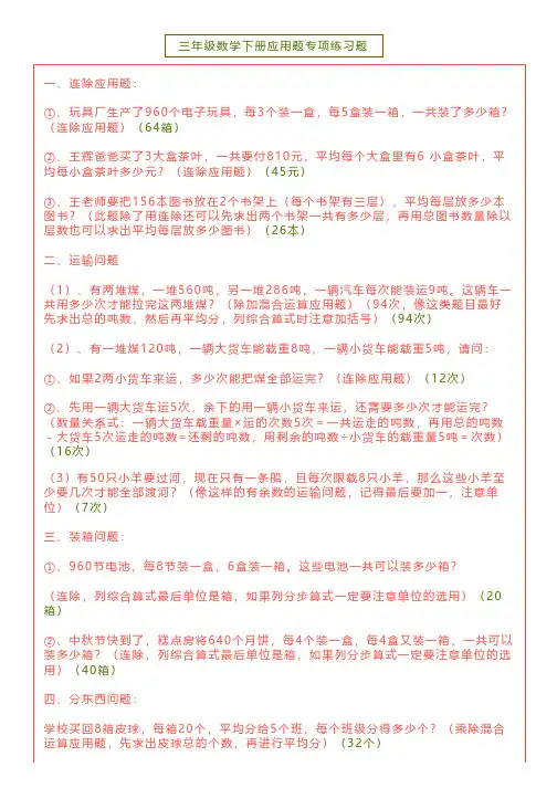 三年级数学下册应用题专项练习题(附答案)