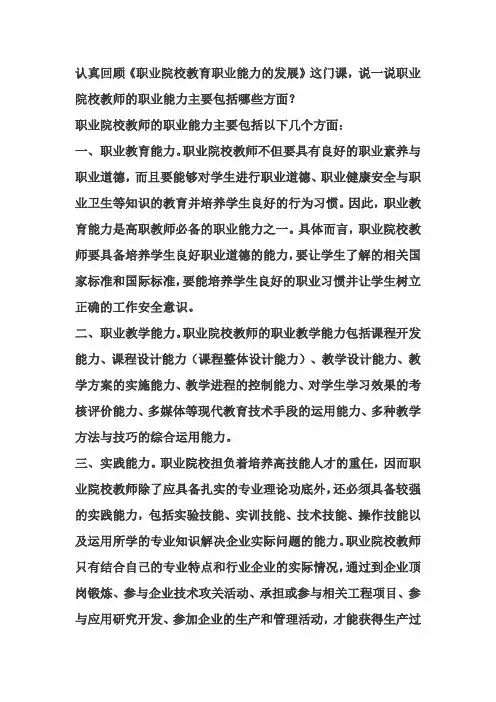 职业院校教师的职业能力主要包括哪些方面？ 田源