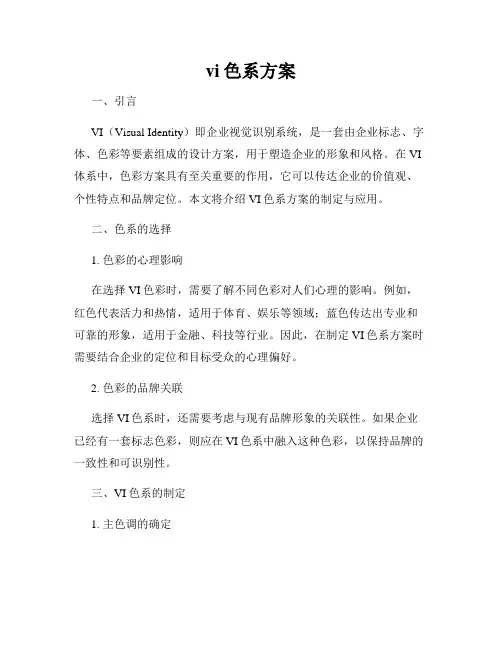 vi色系方案