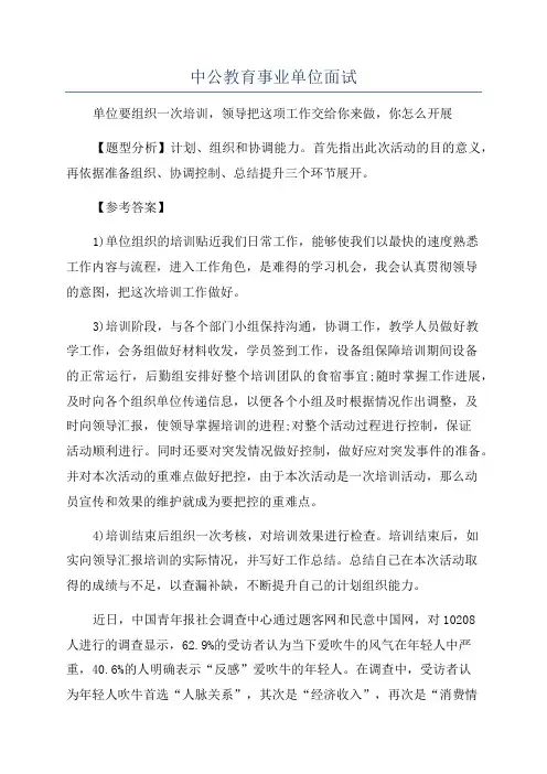 中公教育事业单位面试