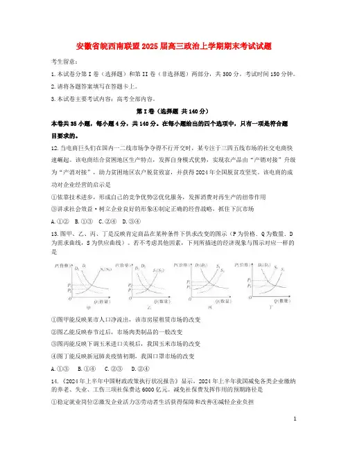 安徽省皖西南联盟2025届高三政治上学期期末考试试题