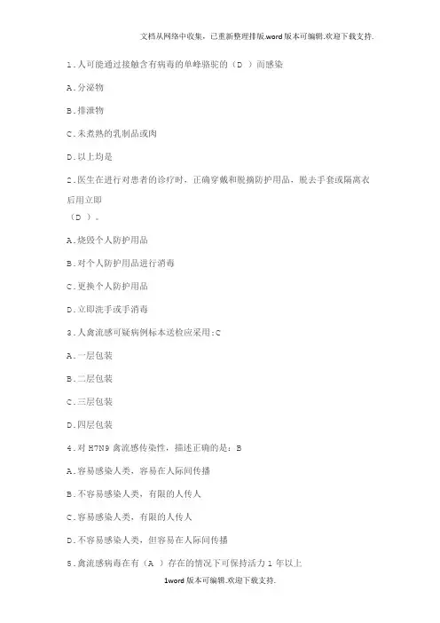 2020山东省医学继续教育公共课考试h7n9流感等6种重点传染病防治知识答案
