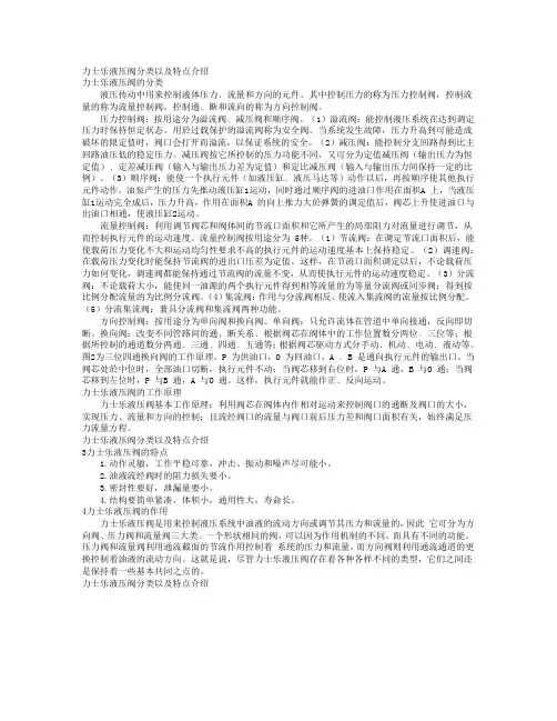 力士乐液压阀分类以及特点介绍