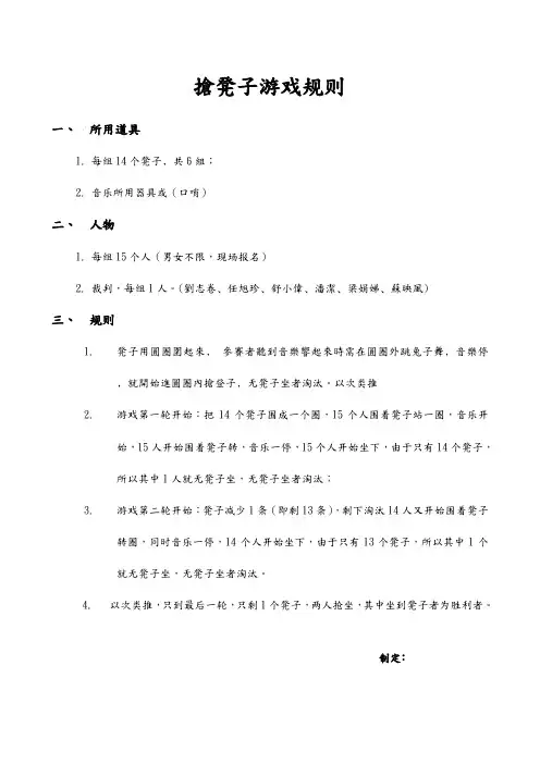 抢凳子坐游戏规则