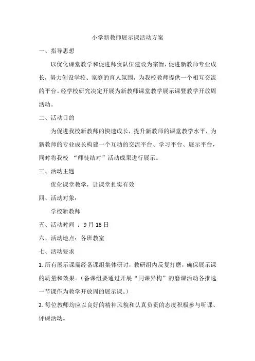 新教师展示课方案