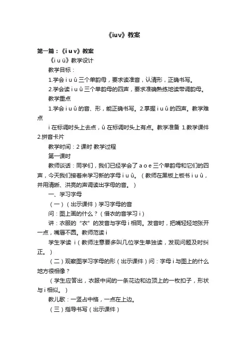 《iuv》教案
