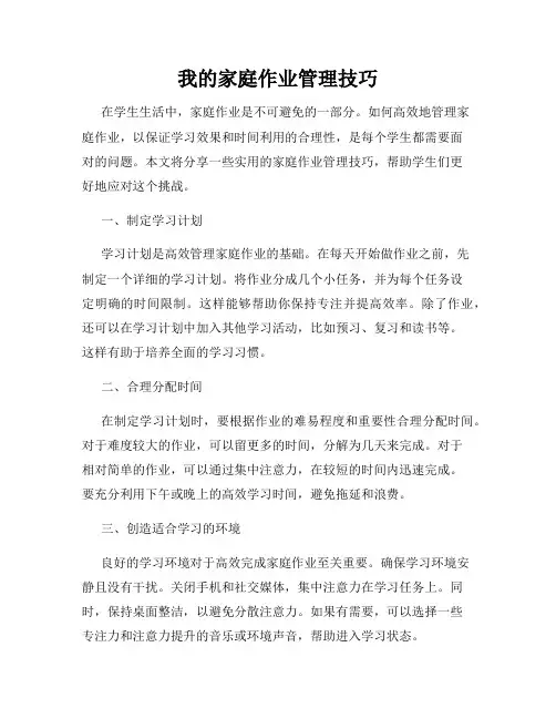 我的家庭作业管理技巧