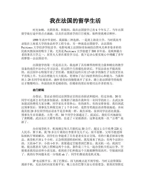 我在法国的留学生活