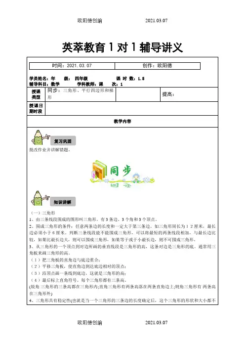 四年级下册三角形平行四边形和梯形