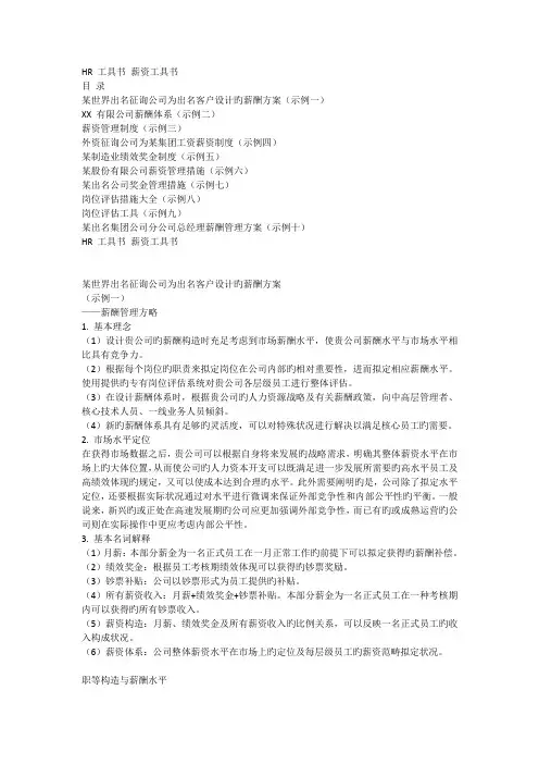 经典薪酬设计案例