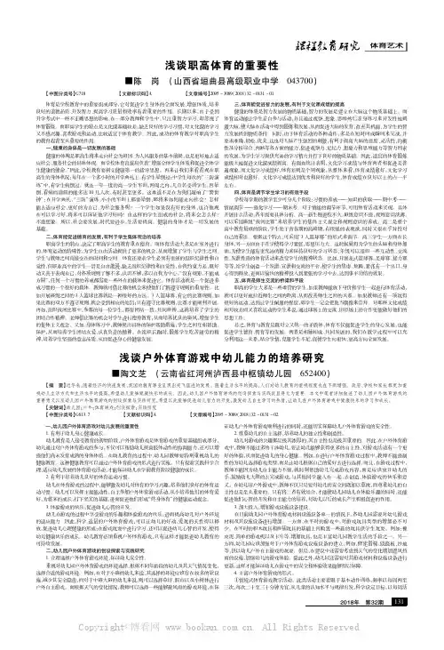 浅谈职高体育的重要性