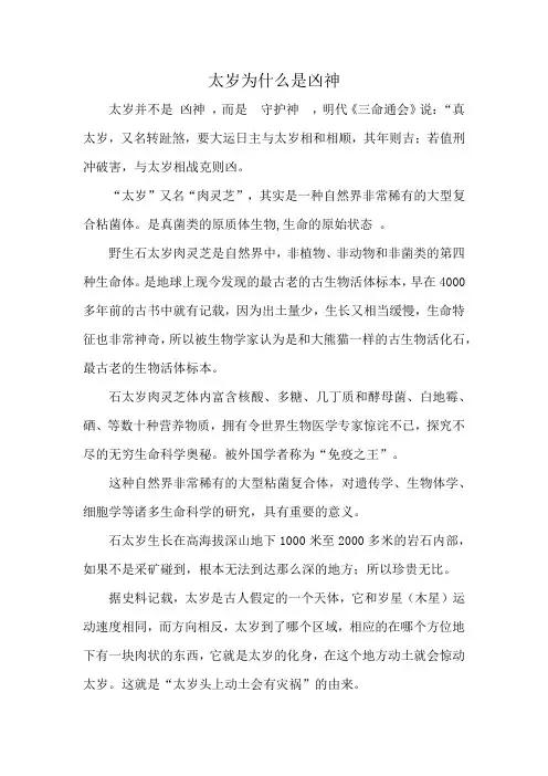 太岁为什么是凶神