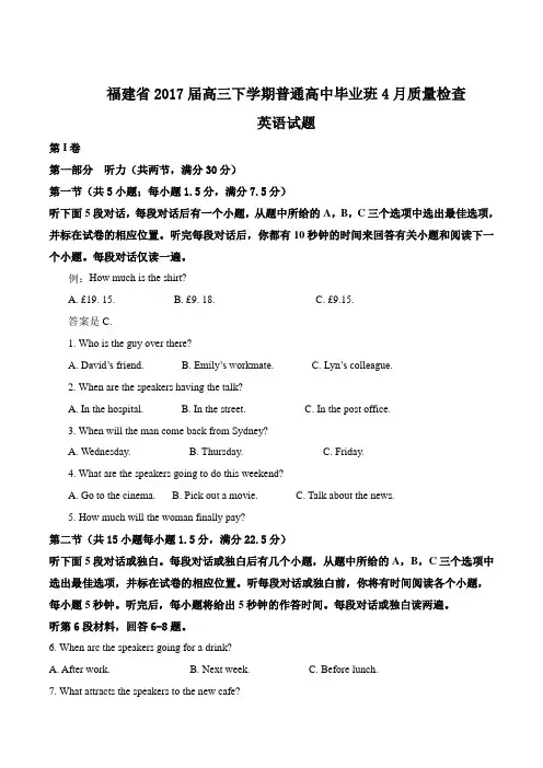 【全国省级联考word】福建省2017届高三下学期普通高中毕业班4月质量检查英语试题(原卷版)