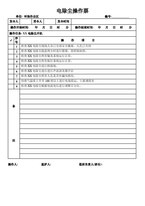 除尘启停操作票