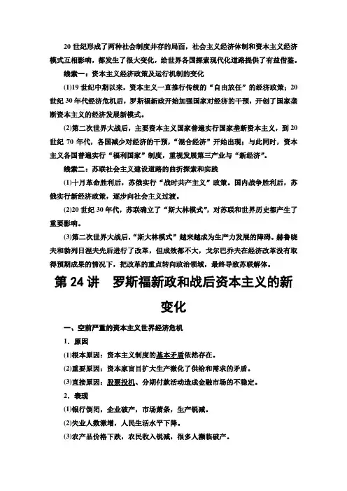 罗斯福新政和战后资本主义的新变化含答案