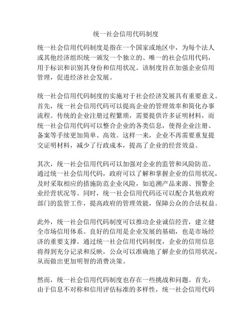 统一社会信用代码制度