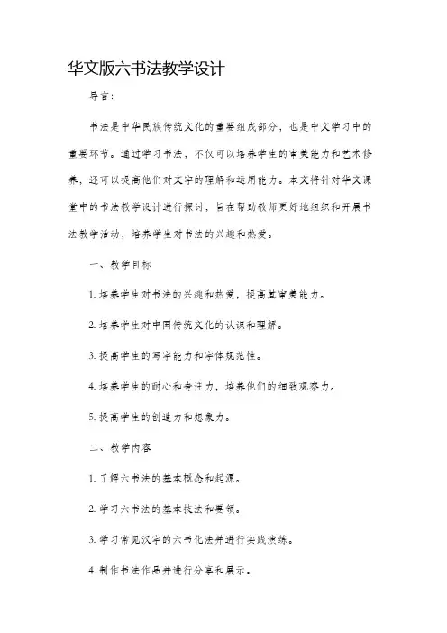 华文版六书法教学设计