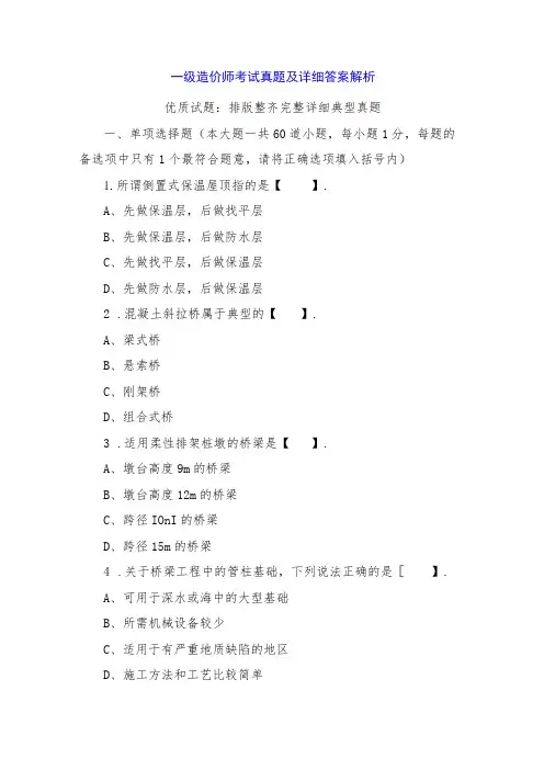 一级造价师考试真题及详细答案解析