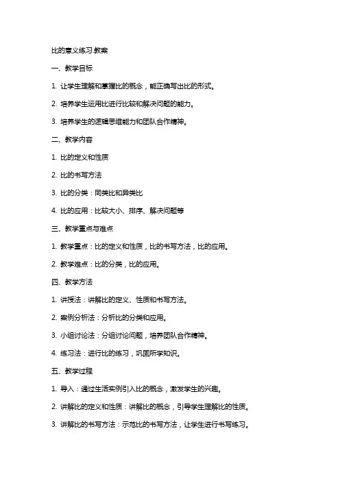 比的意义练习