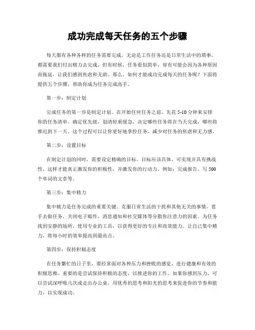 成功完成每天任务的五个步骤