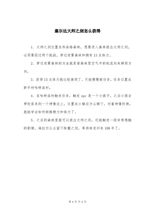 塞尔达大师之剑怎么获得