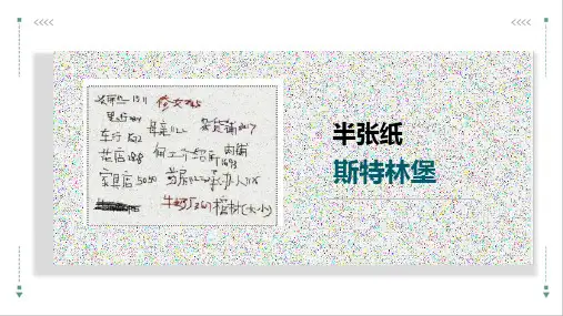 人教版高中语文选修《外国小说欣赏》第六单元《半张纸》课件