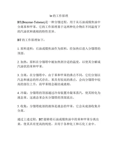 bt的工作原理