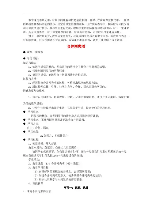 2021年高效课堂省级比赛《整式的加减》一等奖教案 (7)