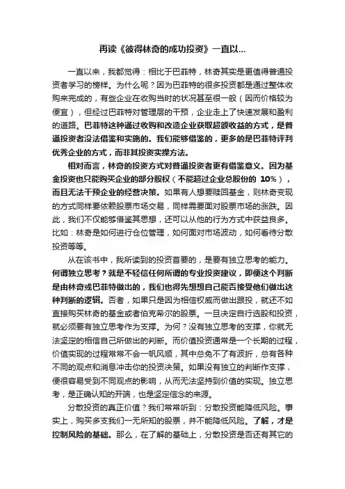 再读《彼得林奇的成功投资》一直以...